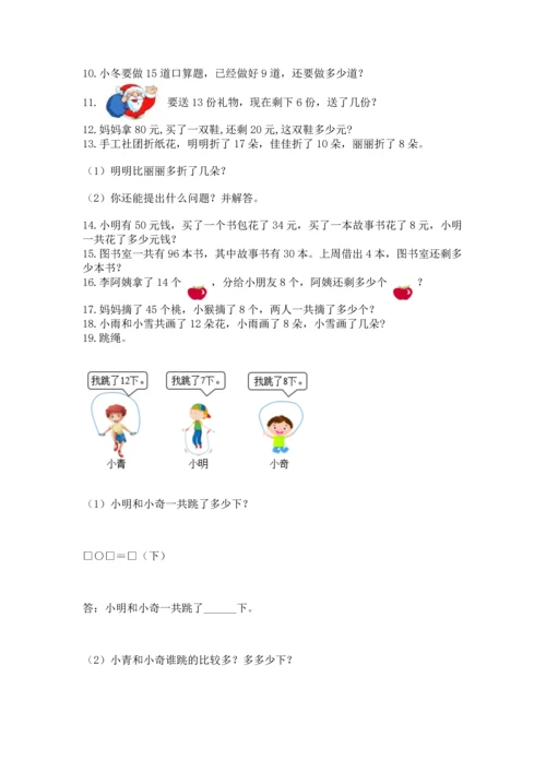 一年级下册数学解决问题60道及参考答案【突破训练】.docx