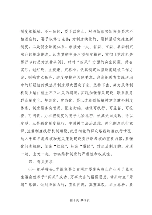 群众路线整改落实建章立制工作方案.docx