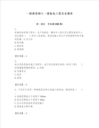 一级建造师之一建机电工程实务题库及参考答案（a卷）