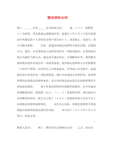 2023年聘用律师合同2).docx