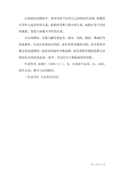 高中生如何学习导数.docx