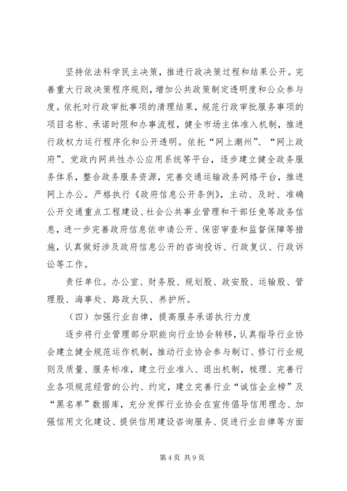 交通运输行业信用体系建设重点工作方案.docx