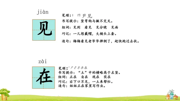 统编版语文一上第七单元复习 课件