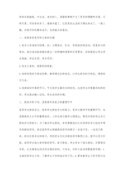 浅谈如何提高小学生写作能力何梦蝶.docx
