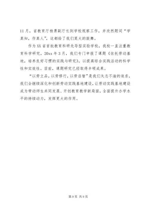 学校劳动实践基地建设情况汇报 (2).docx