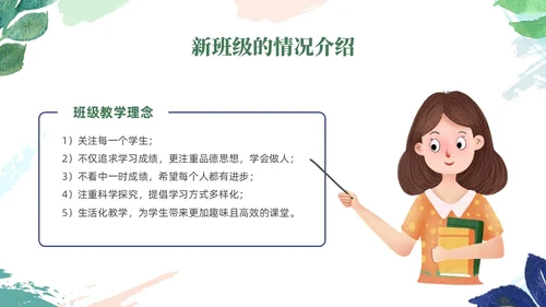 绿色清新风初中开学家长会课件开学家长会新生家长会家长会