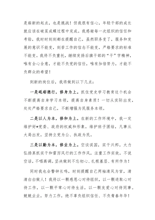 【讲话致辞】在镇新任科级领导干部任前集体谈话会上的表态发言汇编-5篇.docx