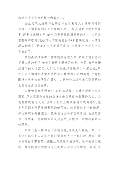 高级经济师论文.docx