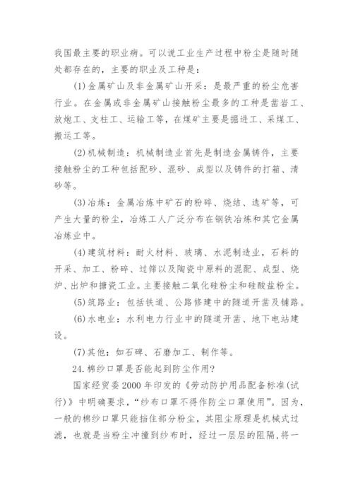 职业健康管理知识要点.docx