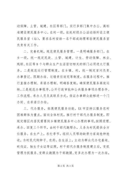 提高基层服务型党组织建设水平的理论思考 (5).docx