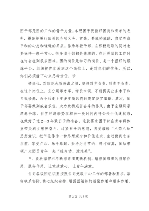 团市委书记徐晓在共青团XX市十四届二次全委 (4).docx