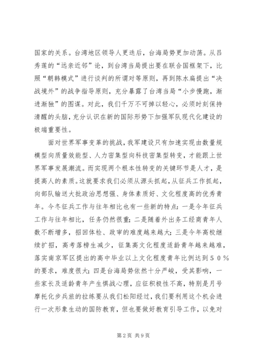 县征兵工作大会县长发言材料.docx