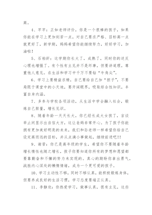 小学生综合素质评价家长评价-家长评语.docx