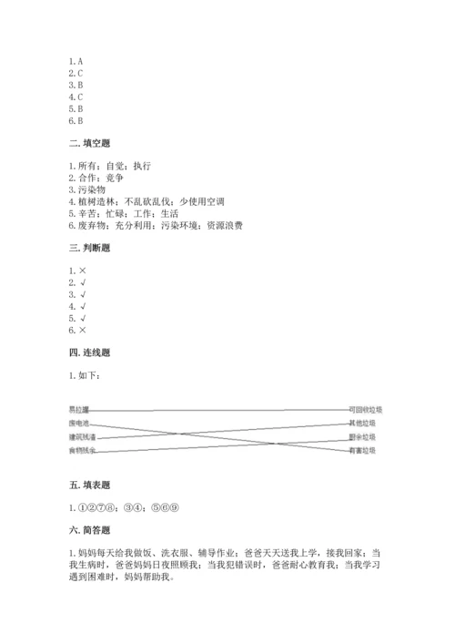 部编版四年级上册道德与法治期末测试卷【完整版】.docx