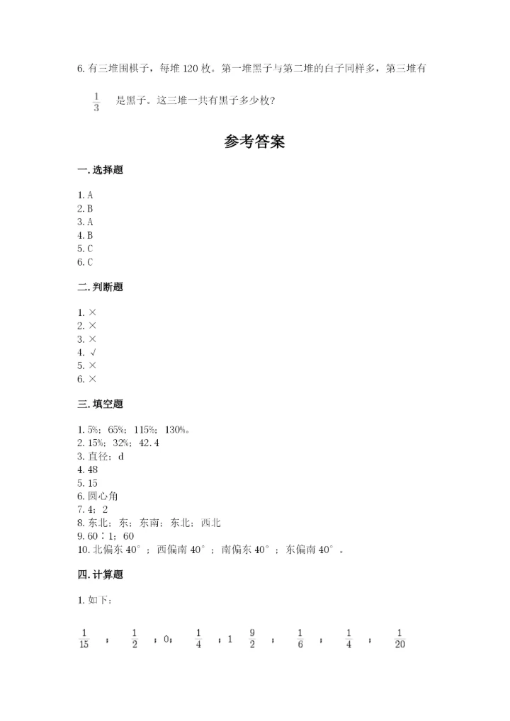 2022六年级上册数学期末测试卷及答案【夺冠系列】.docx
