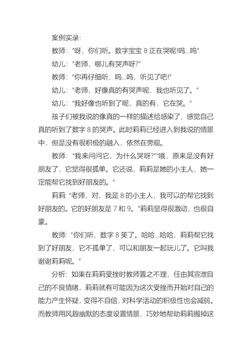 幼儿园大班教学反思