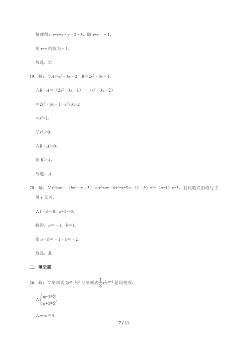 人教版数学七年级上册第2章【整式的加减】期末综合训练(一).docx