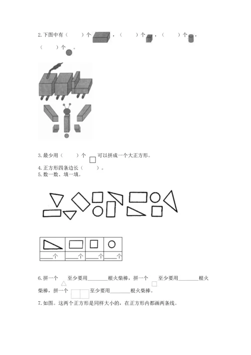 西师大版一年级下册数学第三单元 认识图形 测试卷（培优b卷）.docx