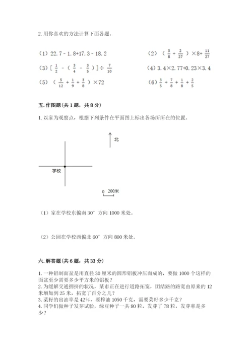 六年级数学上册期末考试卷及1套完整答案.docx