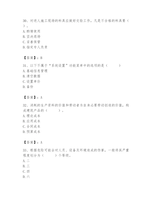 2024年材料员之材料员专业管理实务题库及1套完整答案.docx