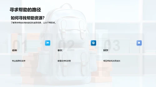 初中新生适应攻略