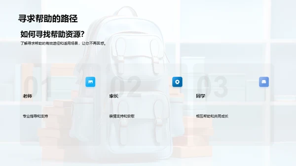 初中新生适应攻略