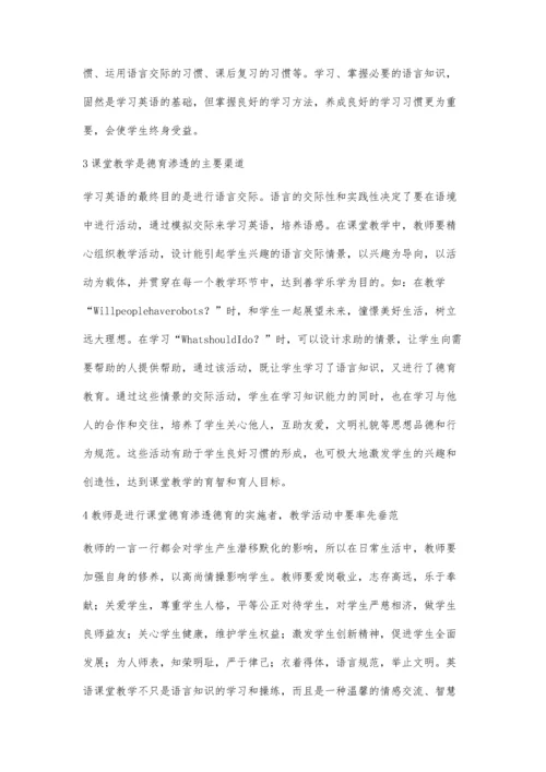 英语教学中德育的渗透.docx