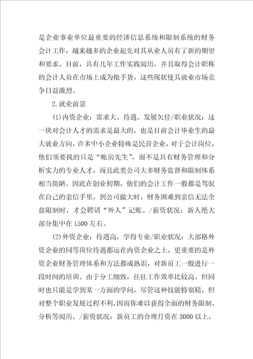 会计职业生涯规划书15篇