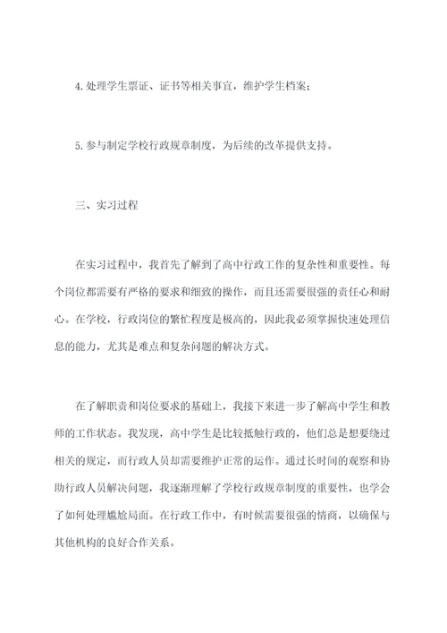 四川高校行政专员实习报告