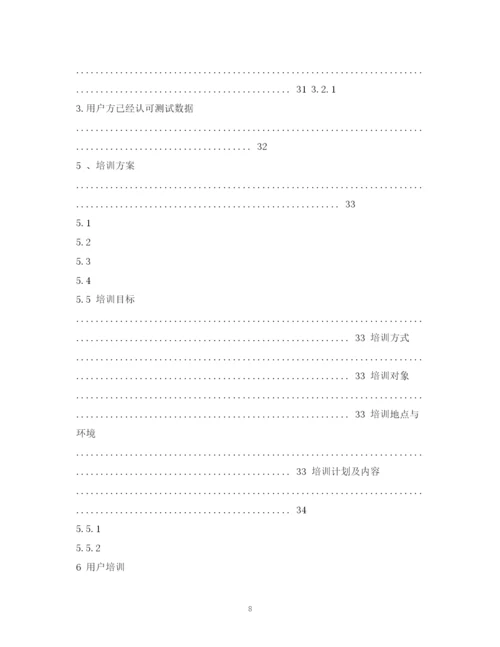 精编之软件项目实施计划书.docx