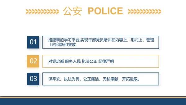 赤胆忠诚系民众团结奋进保平安PPT