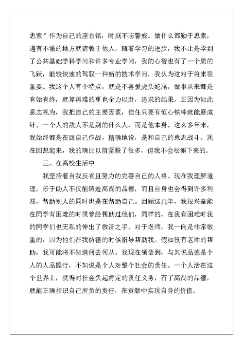 2022年本科大学生毕业会自我鉴定五篇