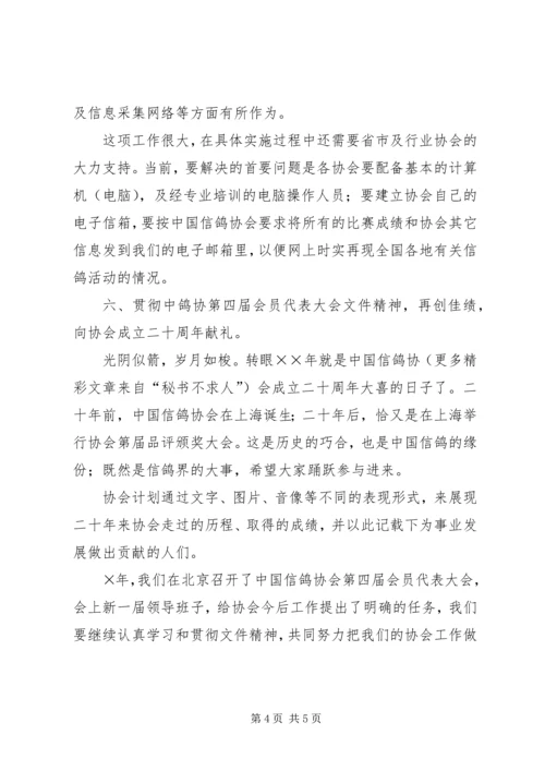 信鸽协会××年工作计划.docx