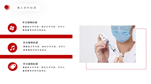 爱心医疗社区义诊送健康公益医疗PPT模板
