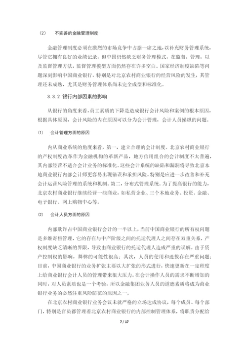 宁德师范学院毕业论文 16数应2班 B2016042209 马芸(定稿).docx
