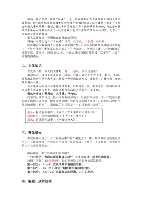 4 一着惊海天 教案