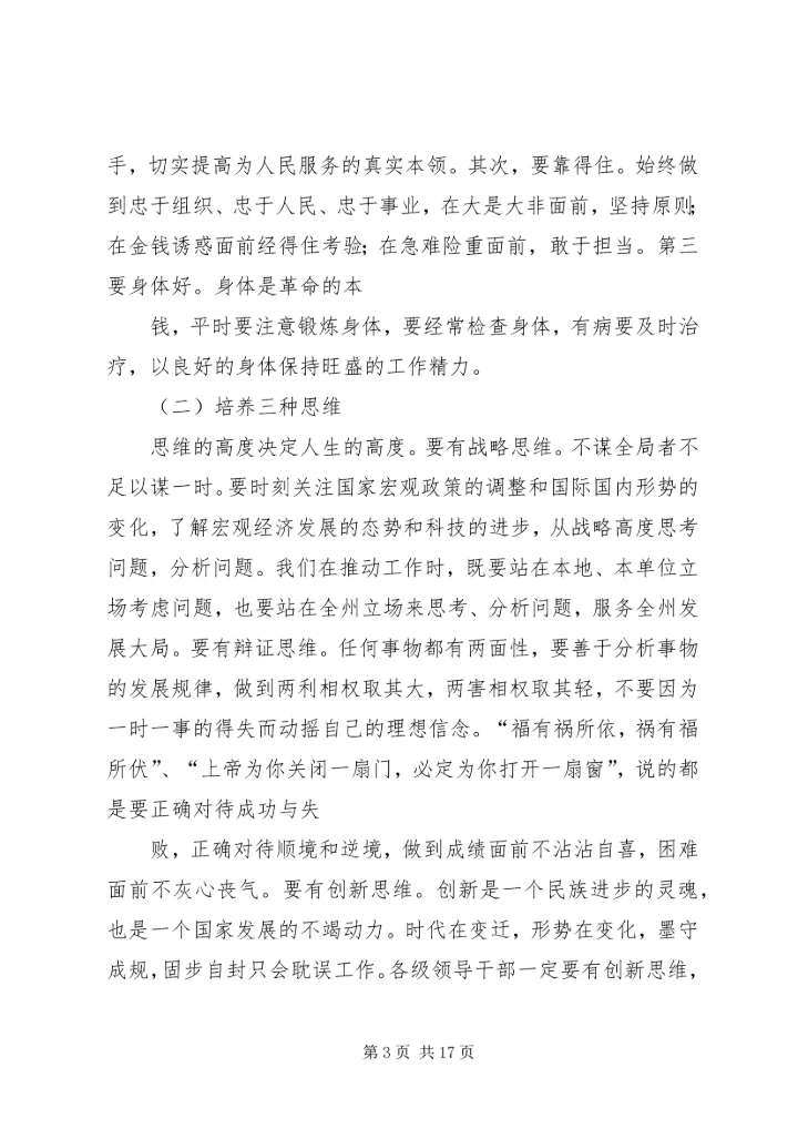 处级领导党校学习心得体会.docx