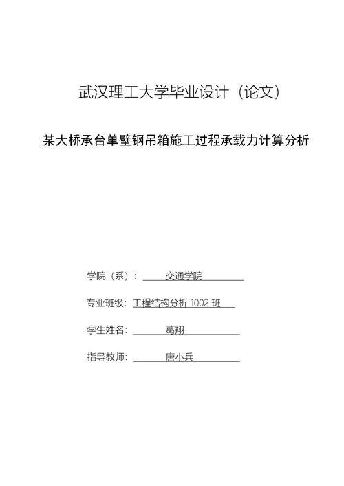 某大桥承台单壁钢吊箱施工过程承载力计算分析.