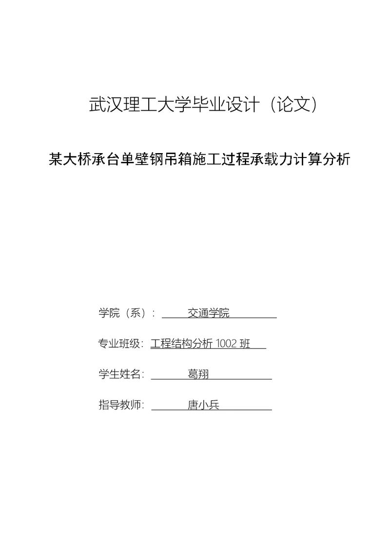 某大桥承台单壁钢吊箱施工过程承载力计算分析.