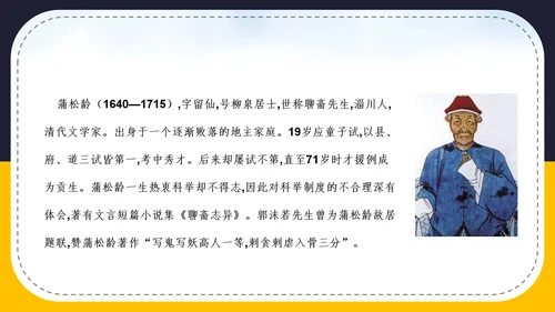 人教版语文七年级《狼》蒲松龄PPT模板