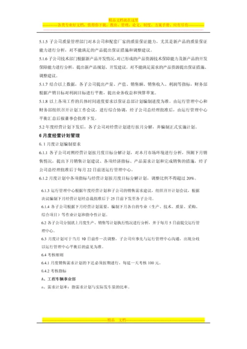 微波事业部经营计划考核管理办法V0.docx