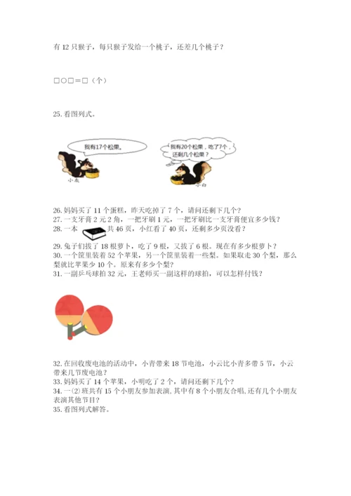一年级下册数学解决问题50道含完整答案【夺冠】.docx