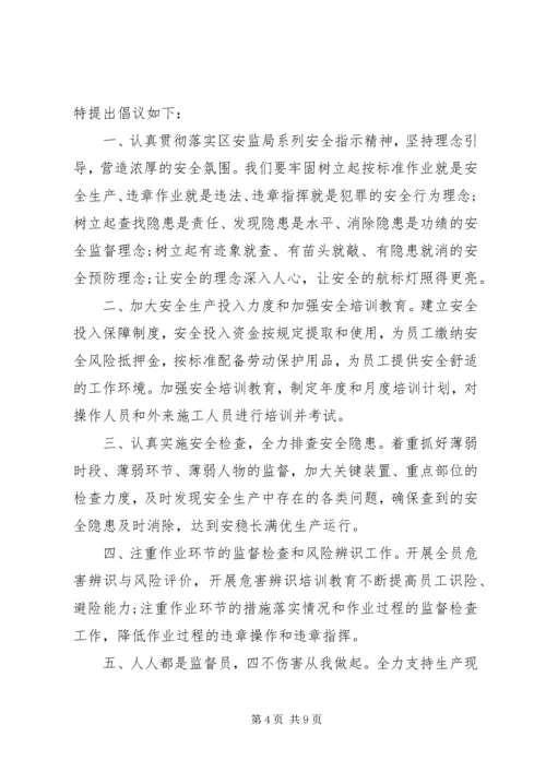 出行安全活动范文精选.docx