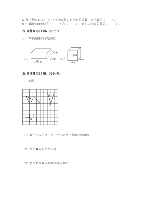 人教版数学五年级下册期末测试卷（真题汇编）.docx