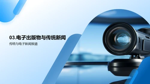 电子出版的新闻视界
