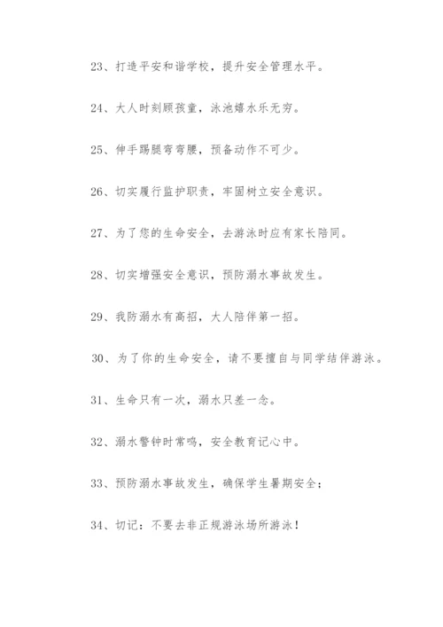 防溺水宣传标语简短十字 防溺水宣传标语简短.docx