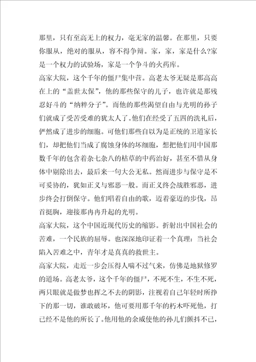 巴金家的观后感600字优秀范文5篇