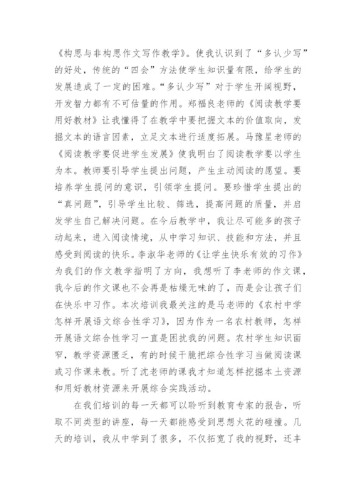 初中语文培训心得体会_3.docx