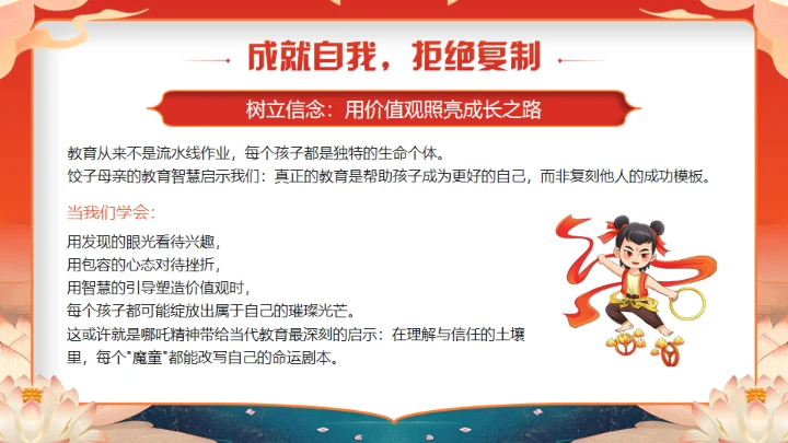 《哪吒》学校教育家庭教育智慧通用PPT模板