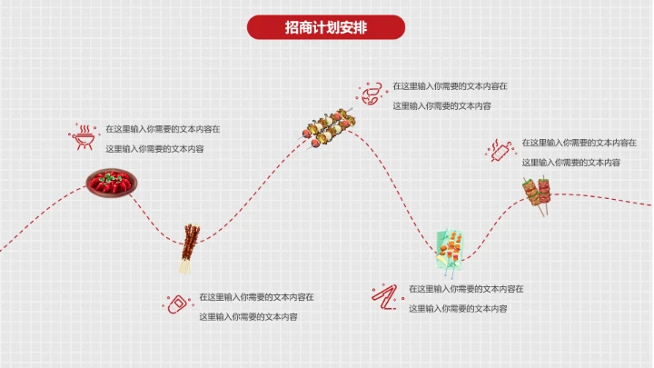 烧烤小龙虾餐饮行业招商烧烤主题通用PPT模版